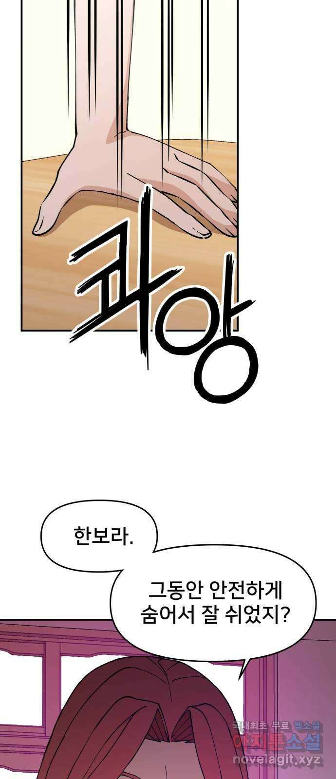 악녀교실 16화 16