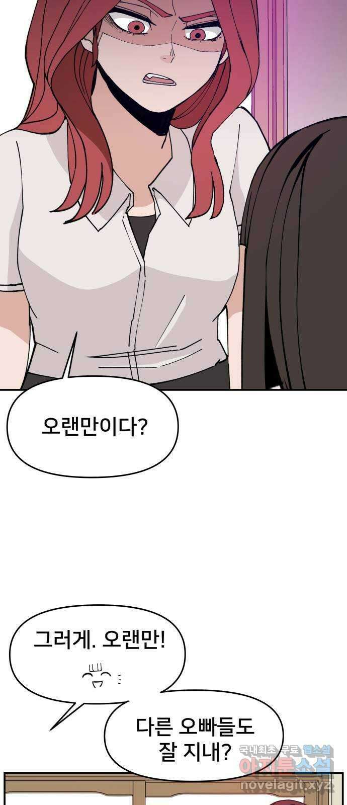 악녀교실 16화 17