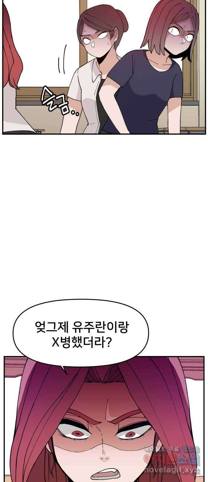 악녀교실 16화 18