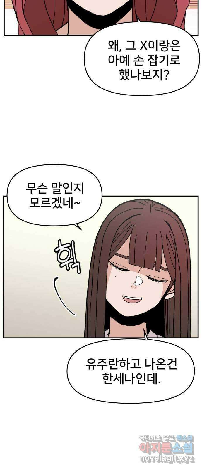 악녀교실 16화 19