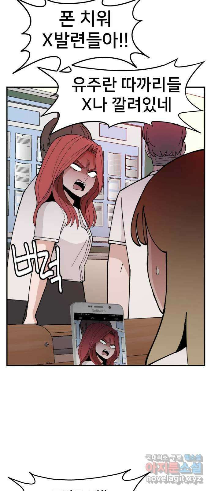 악녀교실 16화 24
