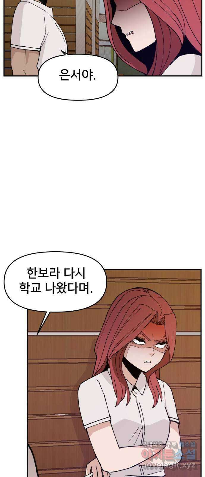악녀교실 16화 29