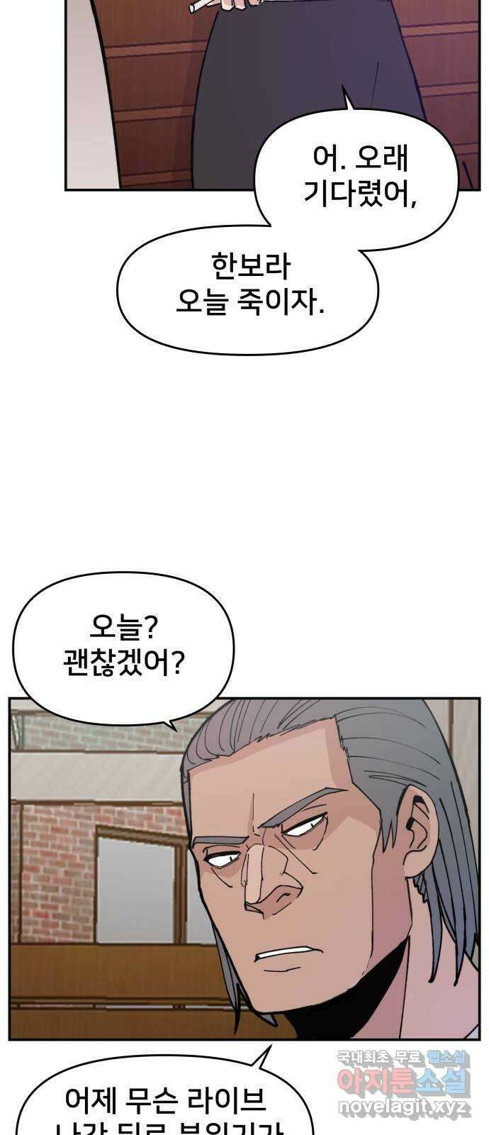 악녀교실 16화 30