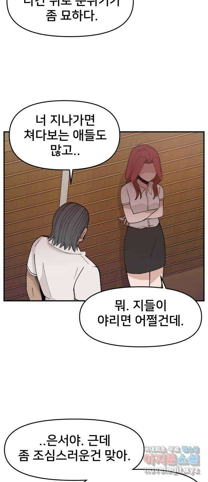 악녀교실 16화 31