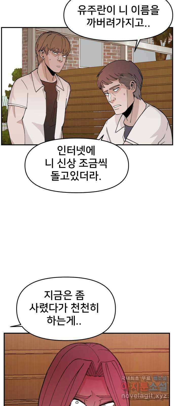 악녀교실 16화 32