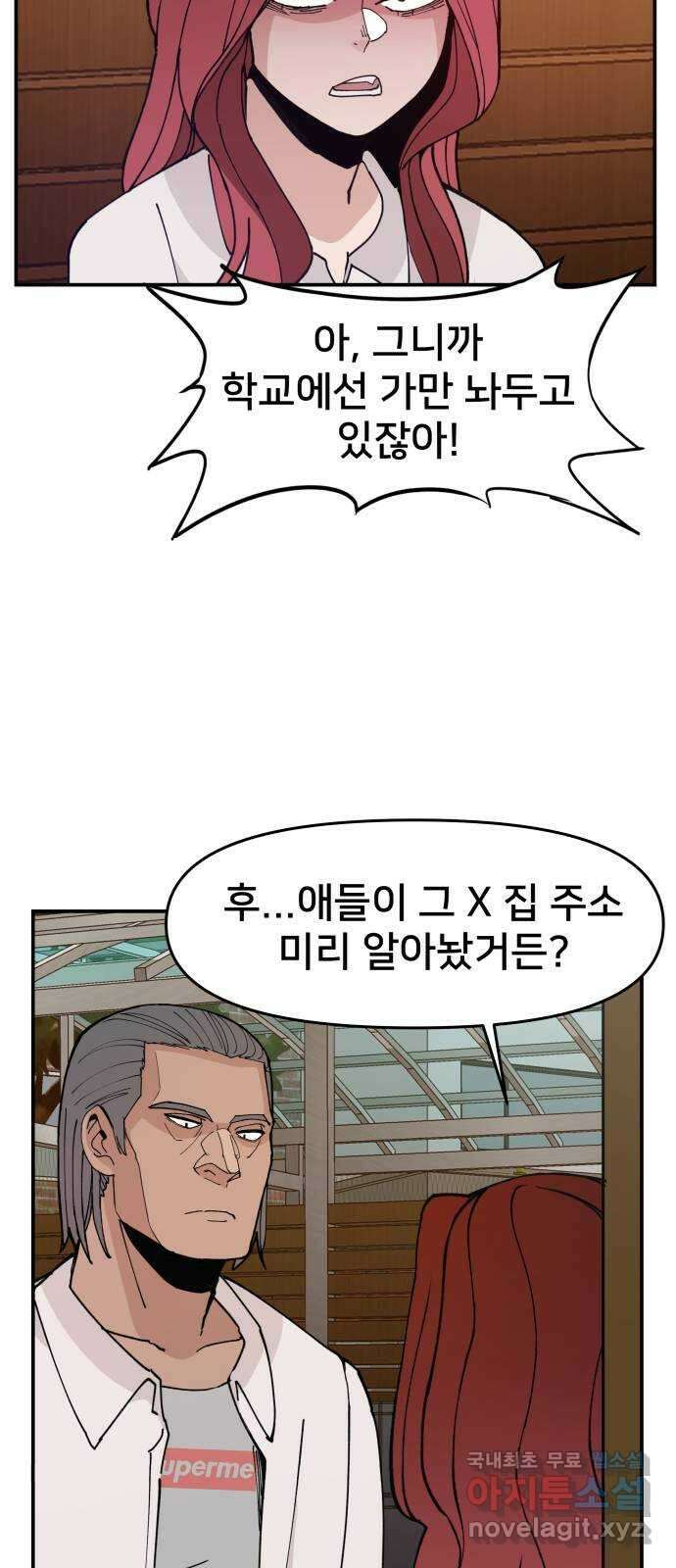 악녀교실 16화 33