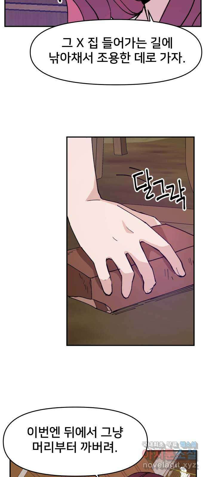 악녀교실 16화 35