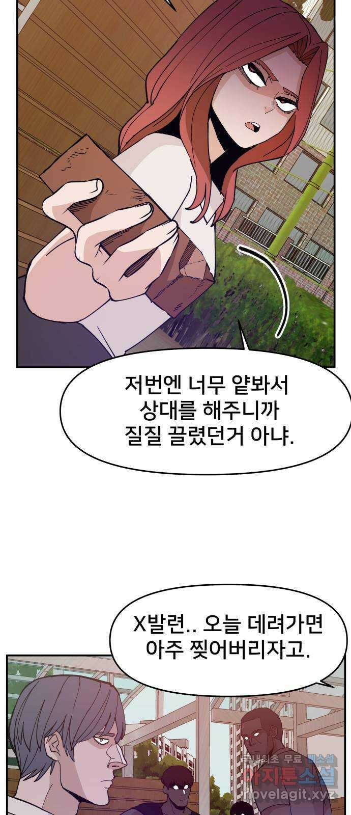 악녀교실 16화 36