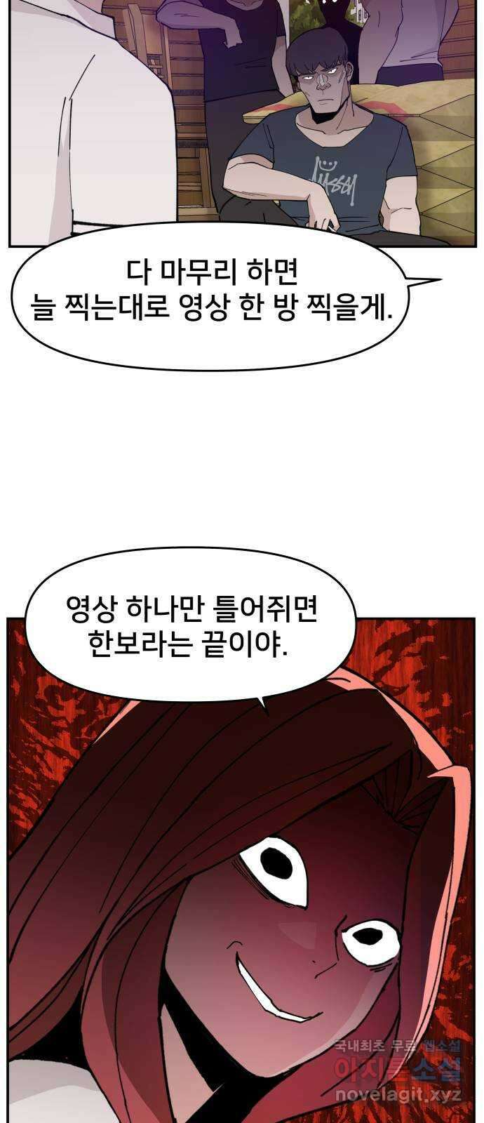 악녀교실 16화 37