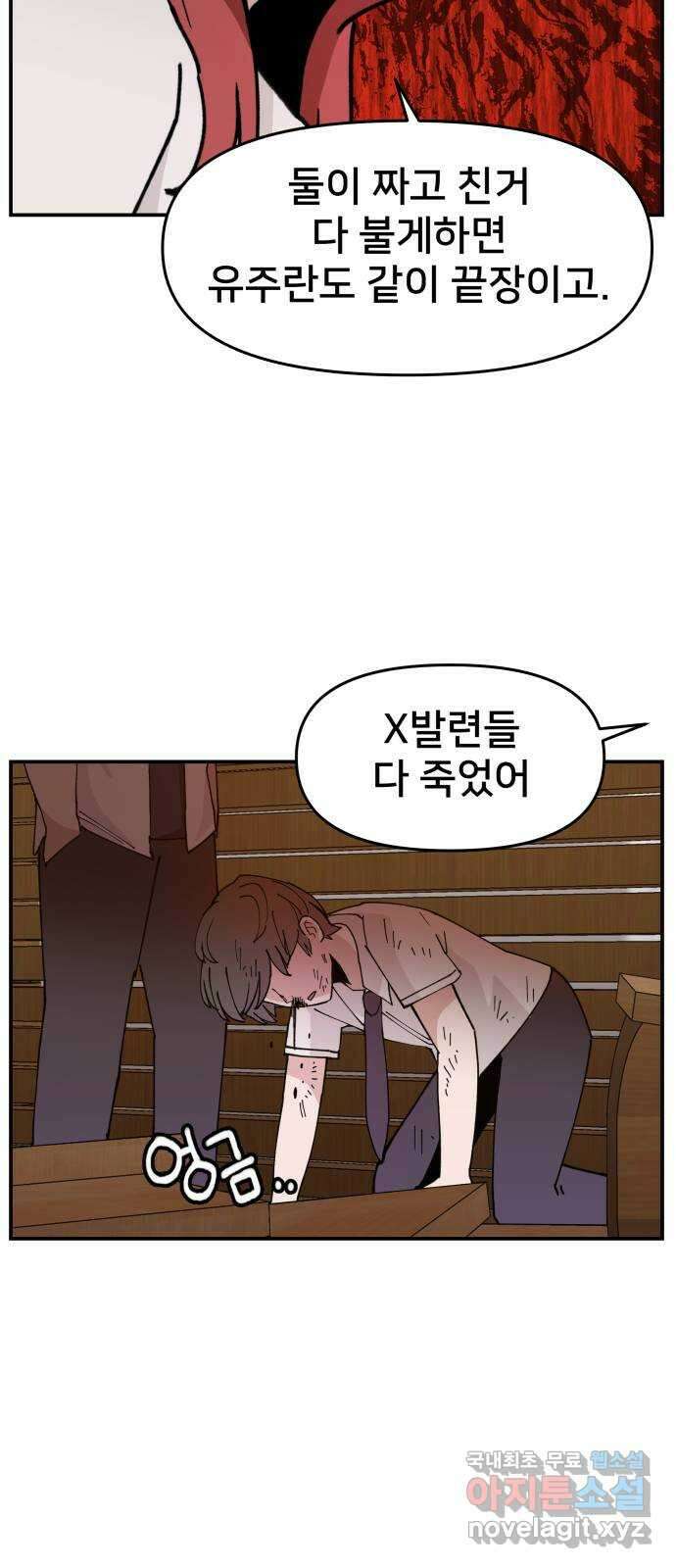 악녀교실 16화 38