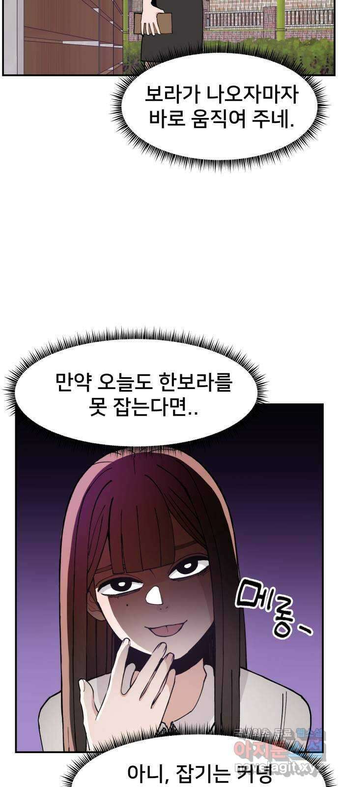 악녀교실 16화 40