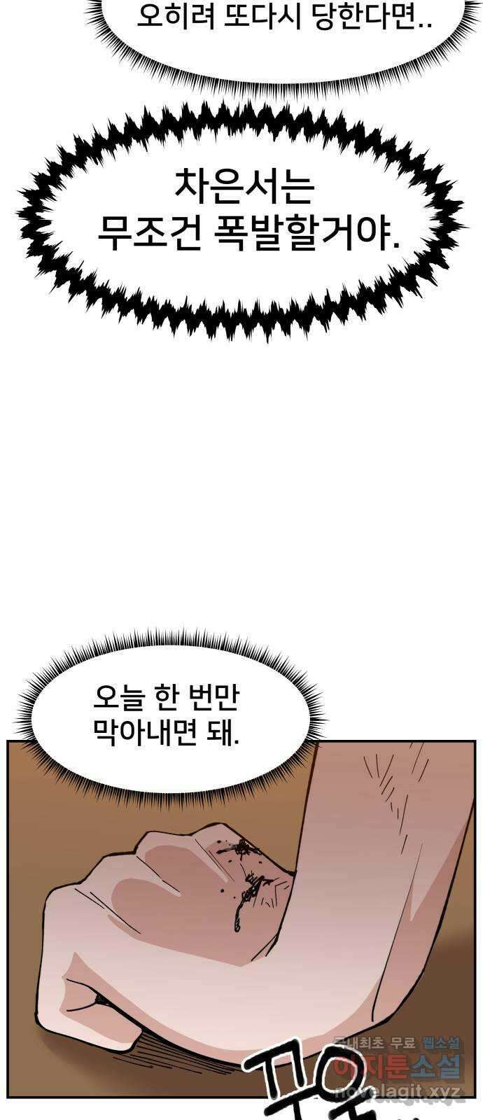 악녀교실 16화 41