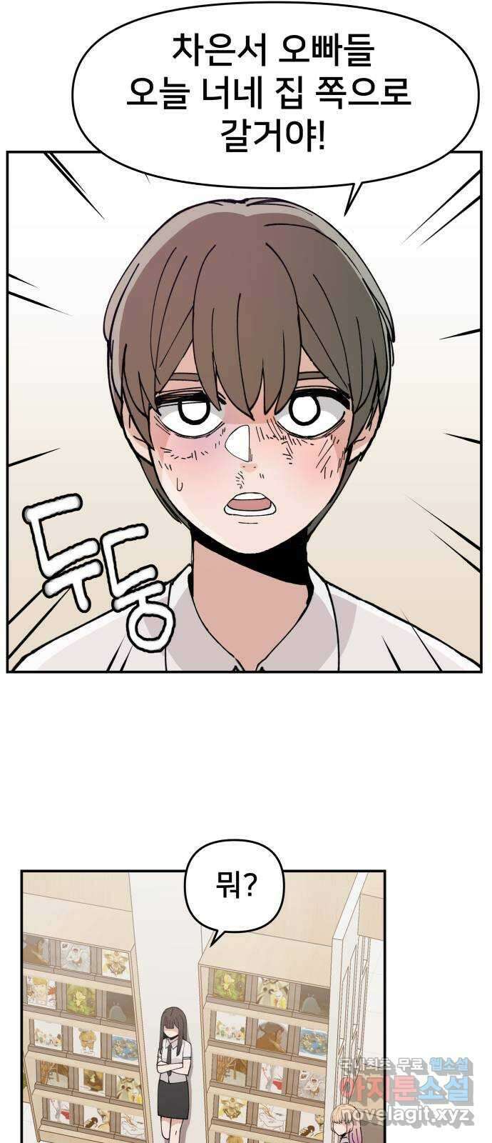 악녀교실 16화 43