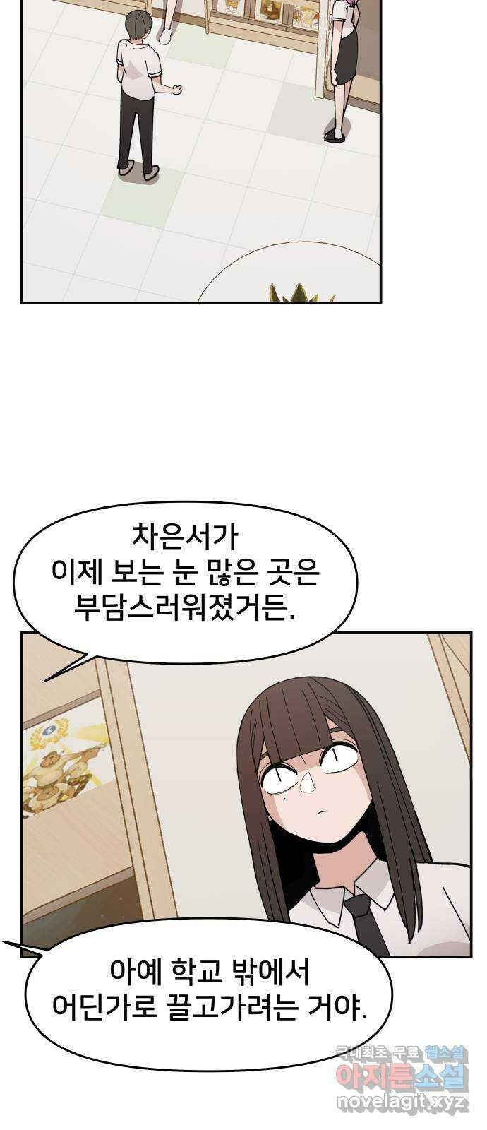 악녀교실 16화 44