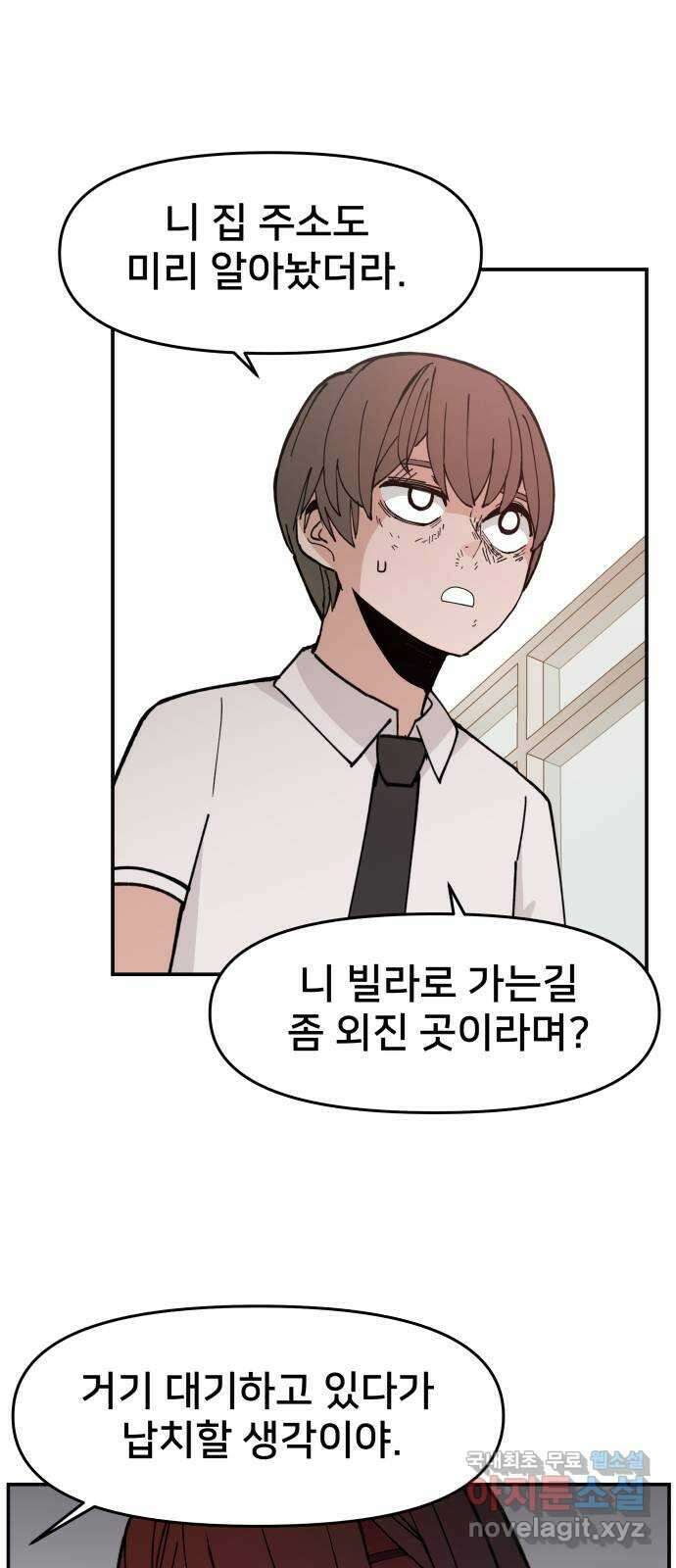 악녀교실 16화 45