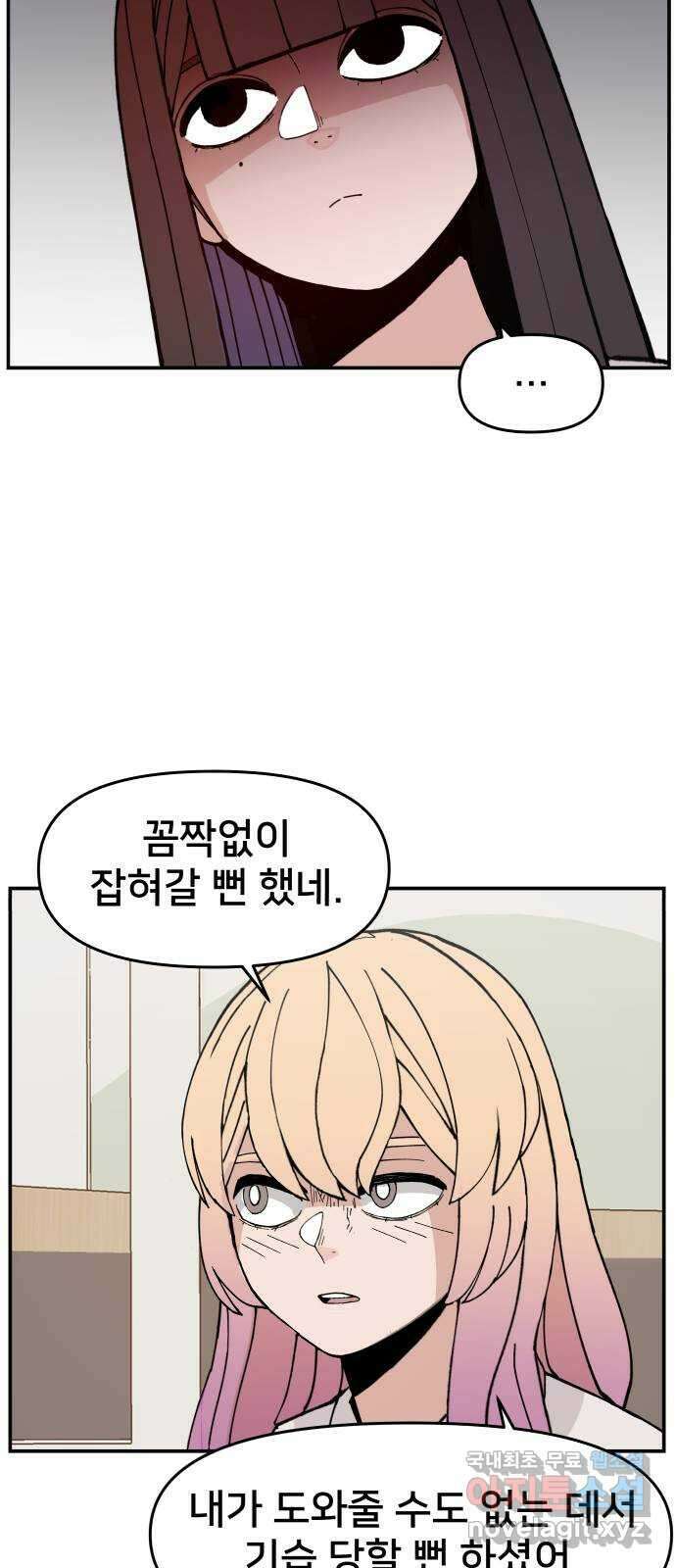 악녀교실 16화 46