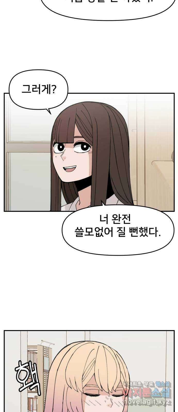 악녀교실 16화 47