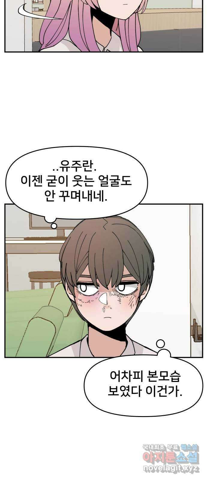악녀교실 16화 48
