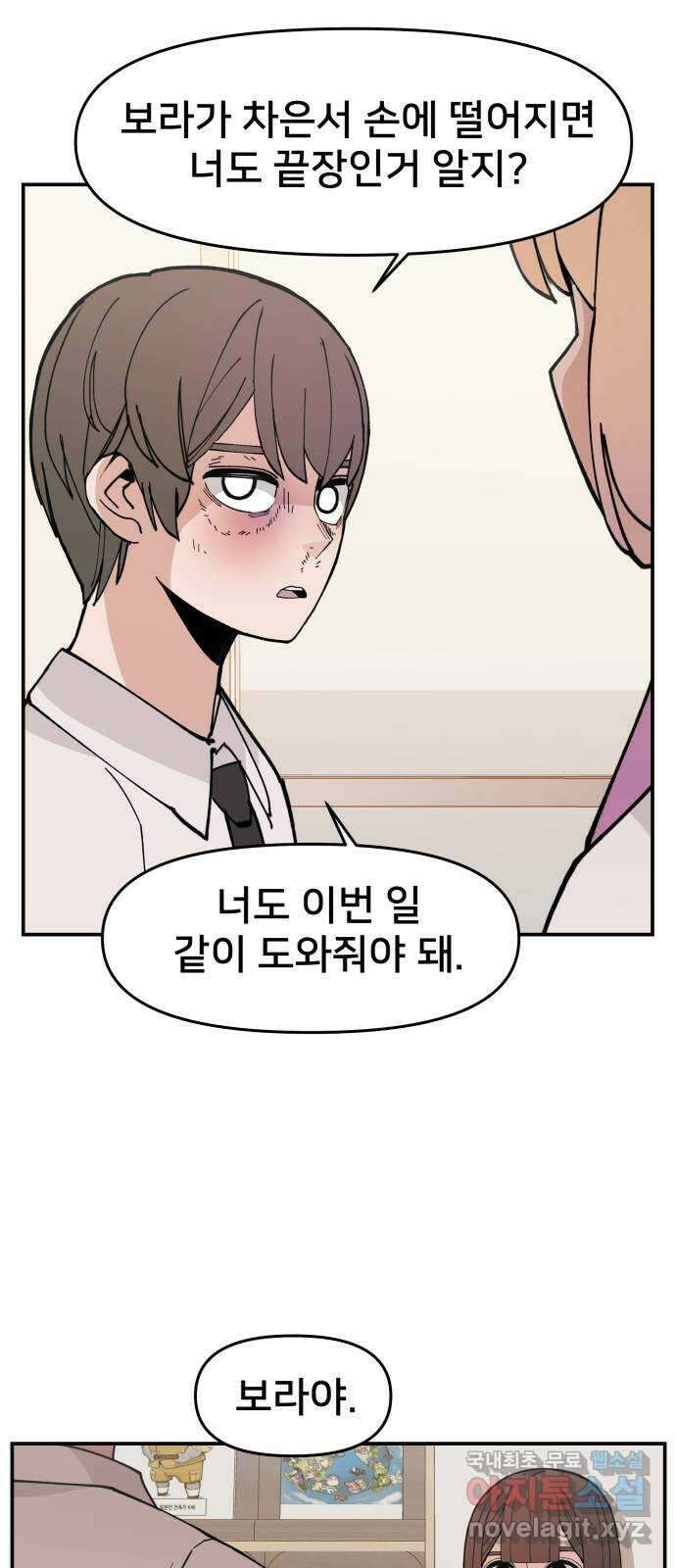 악녀교실 16화 49