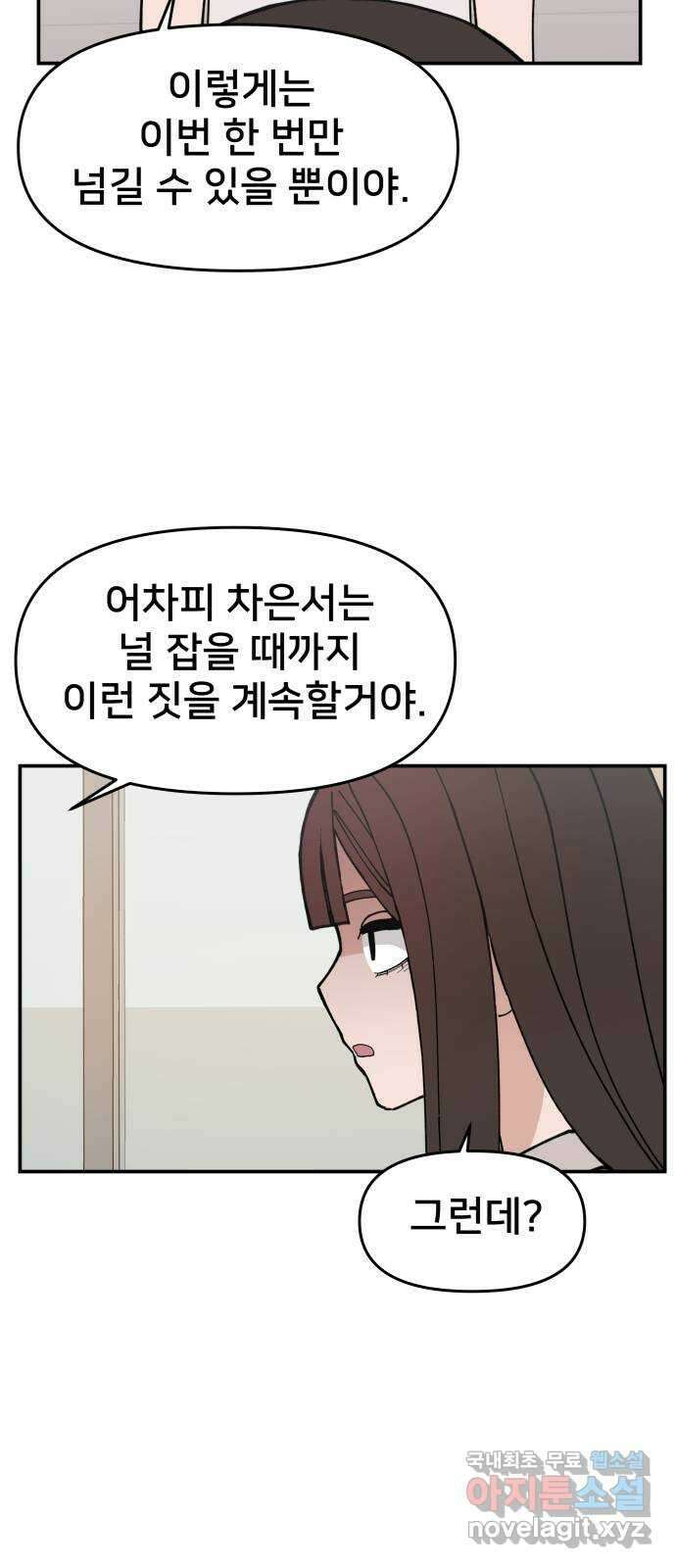 악녀교실 16화 51