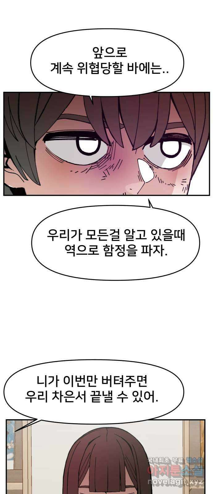 악녀교실 16화 52