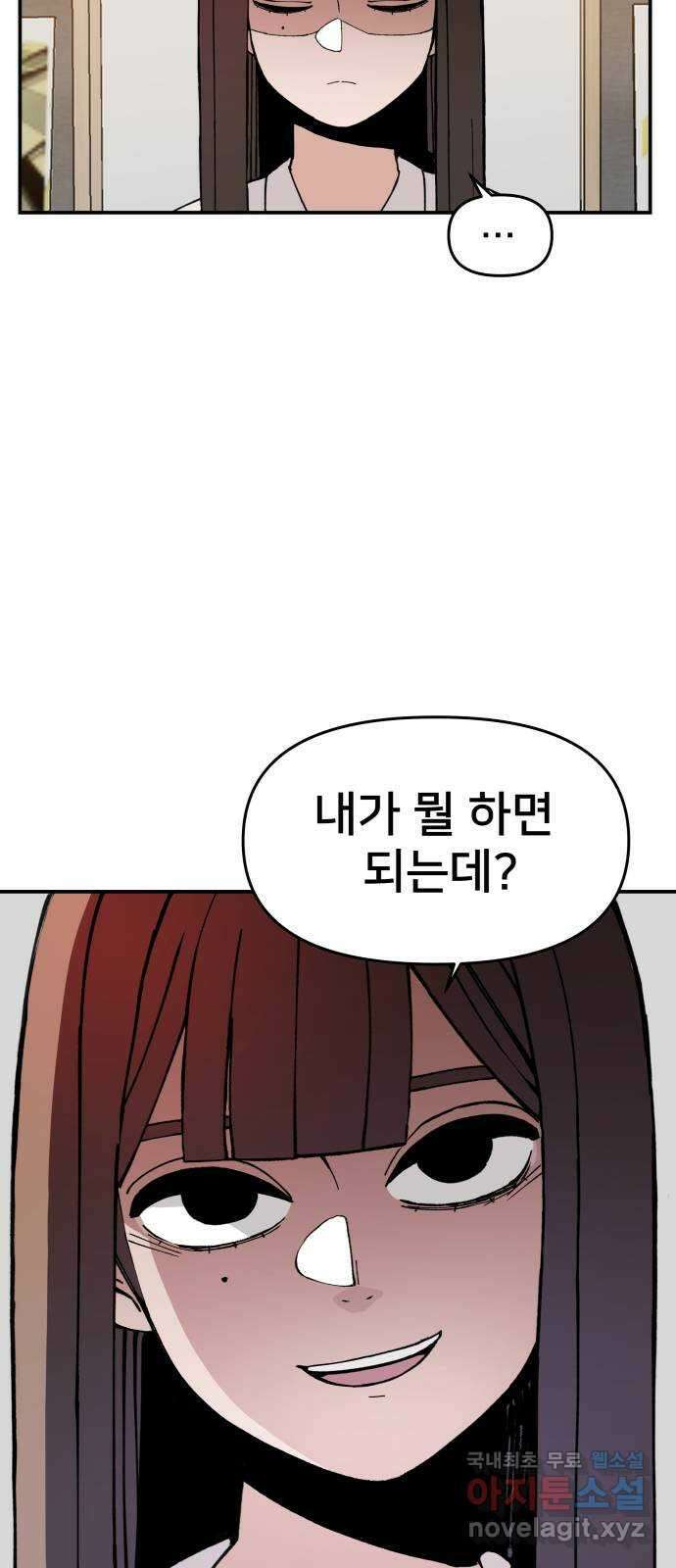 악녀교실 16화 53