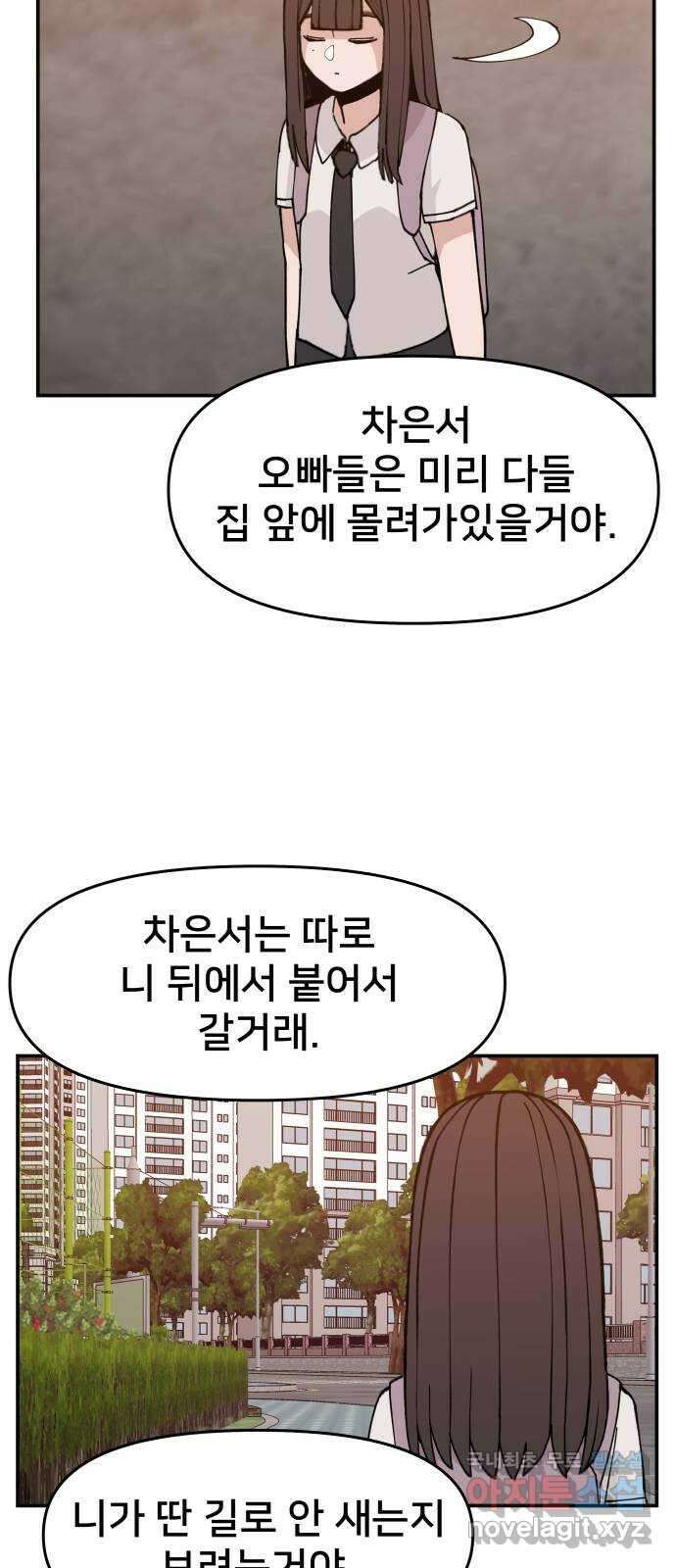 악녀교실 16화 58