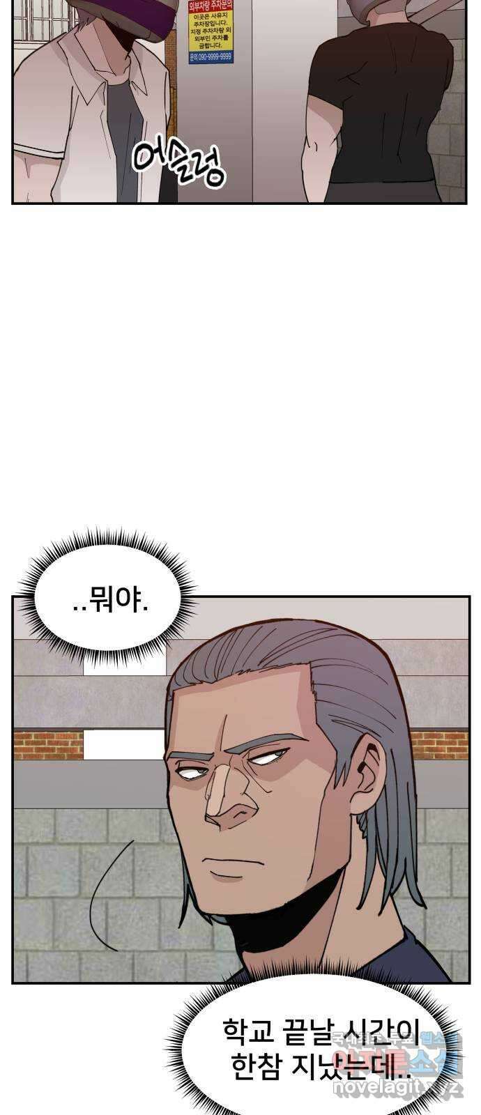 악녀교실 16화 67