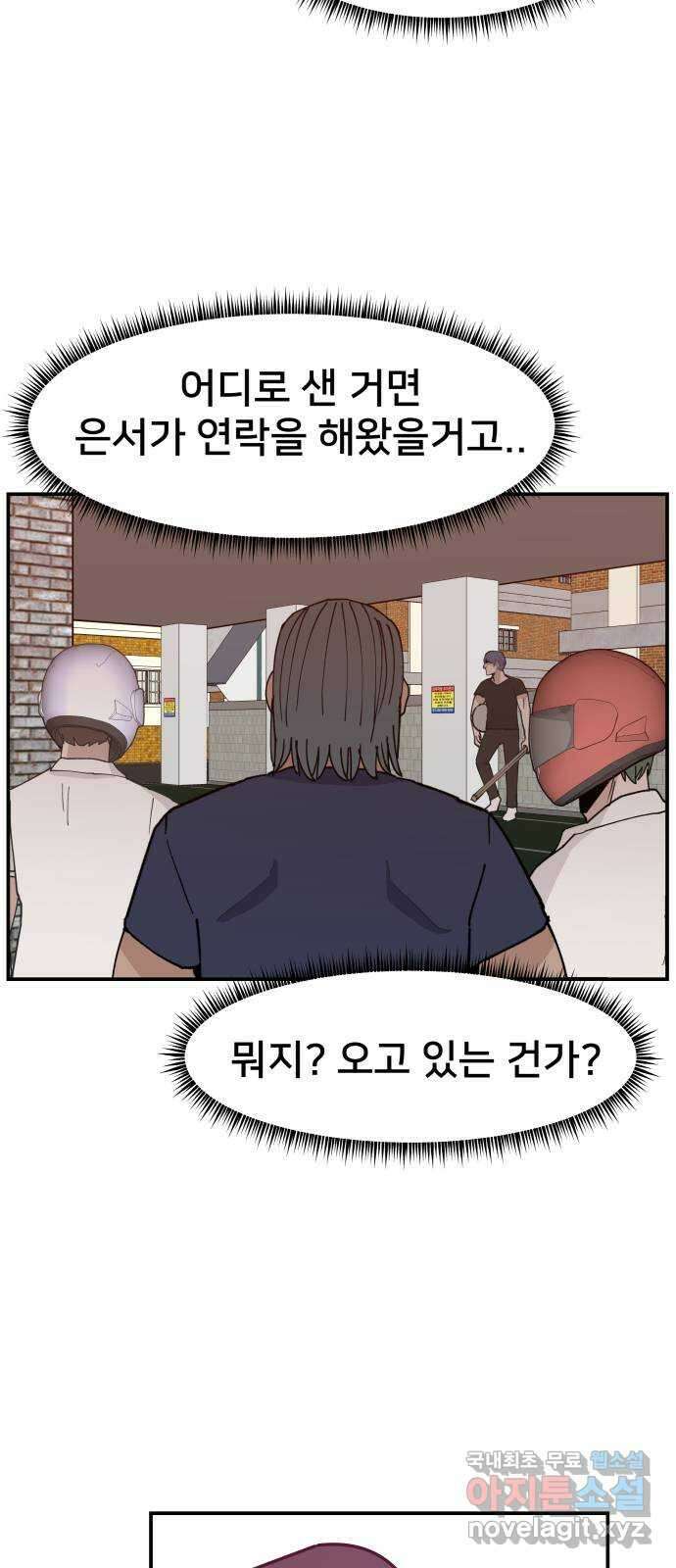 악녀교실 16화 68