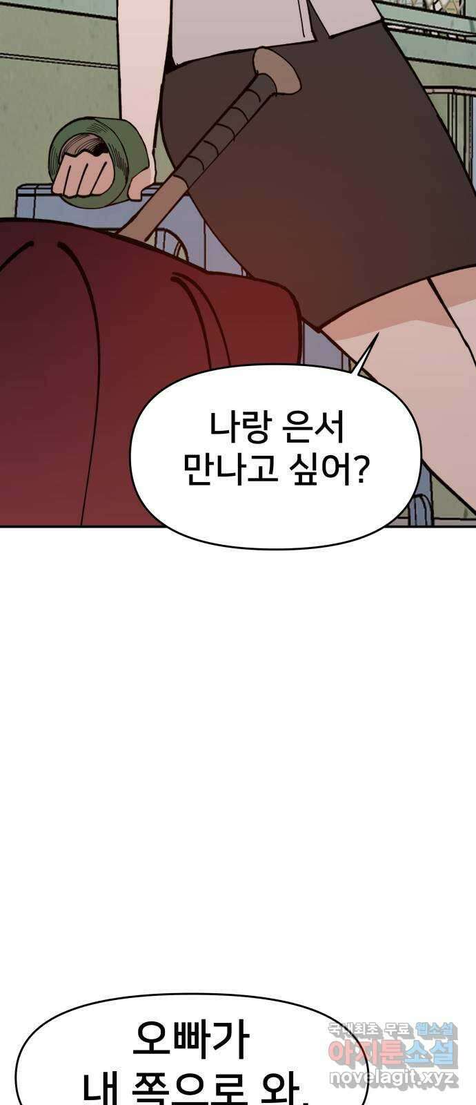악녀교실 16화 73