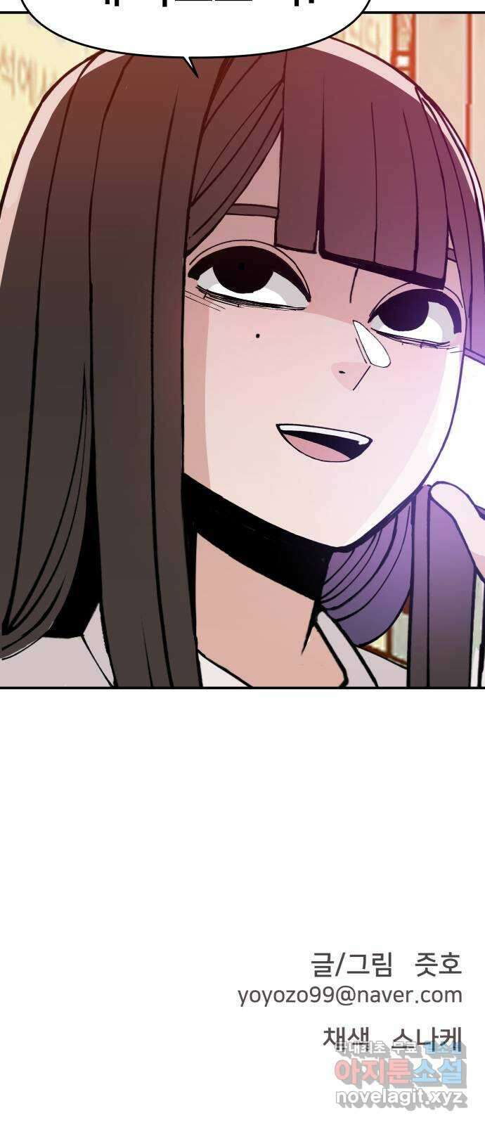 악녀교실 16화 74