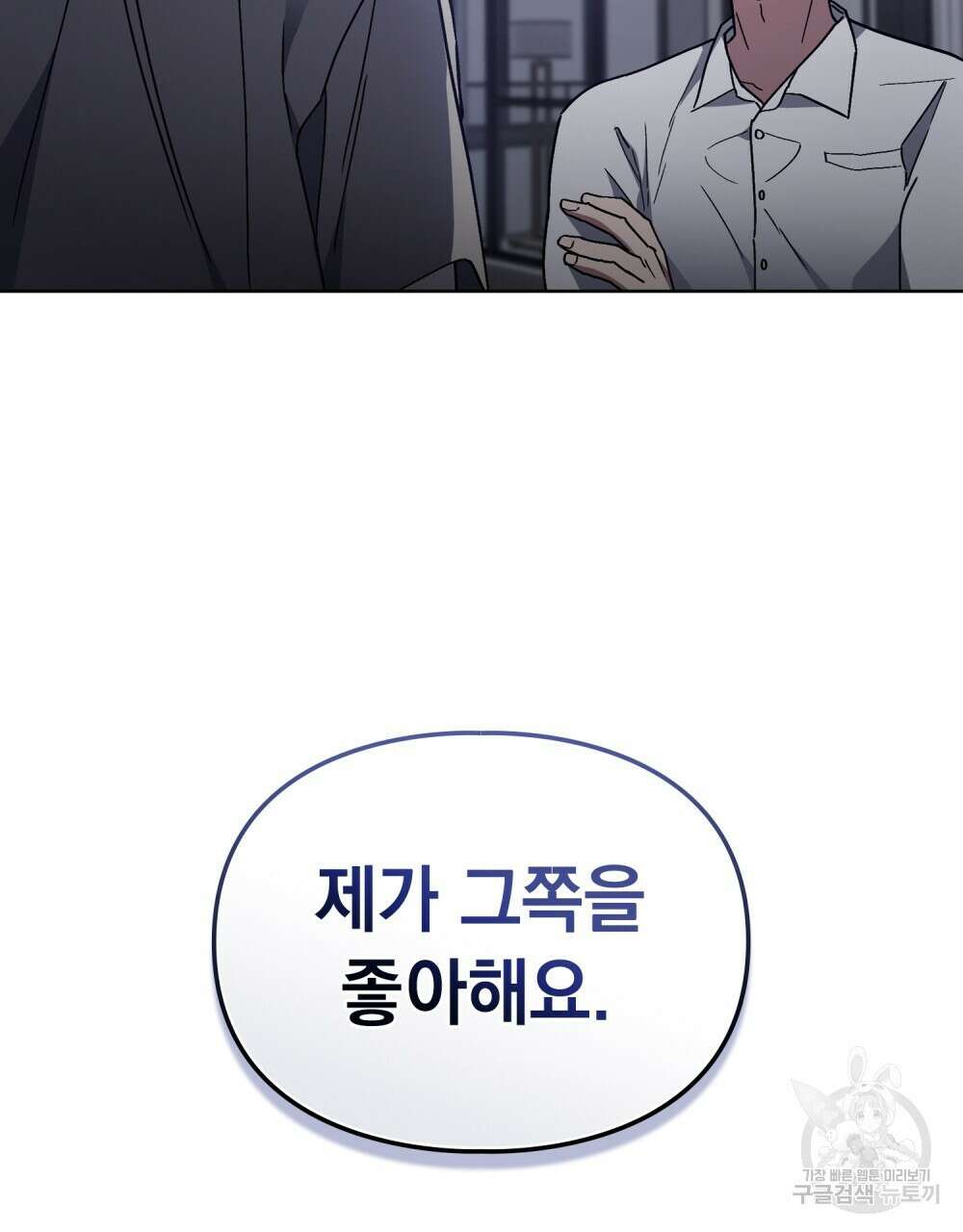 해의 흔적 84화 2