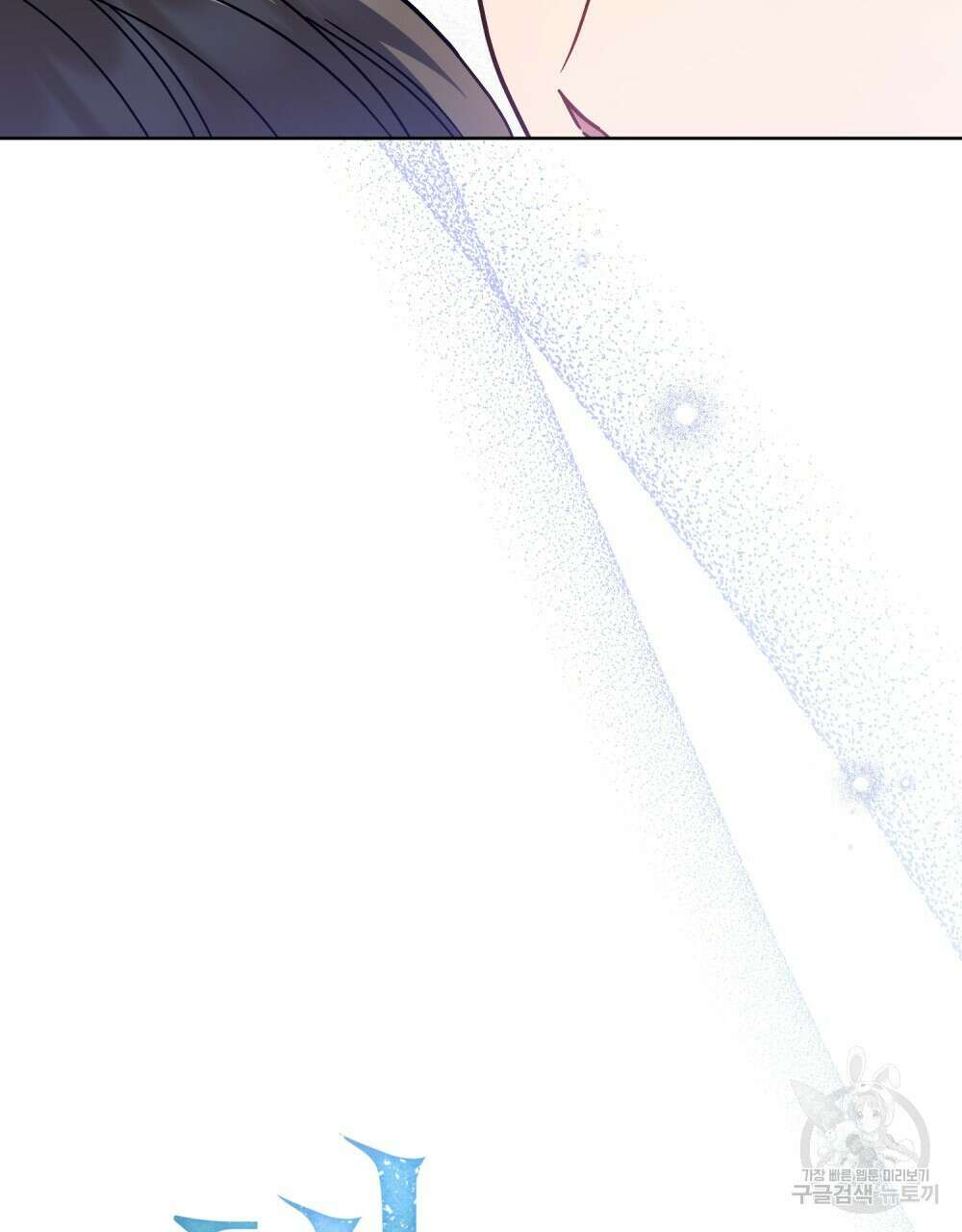 해의 흔적 84화 10