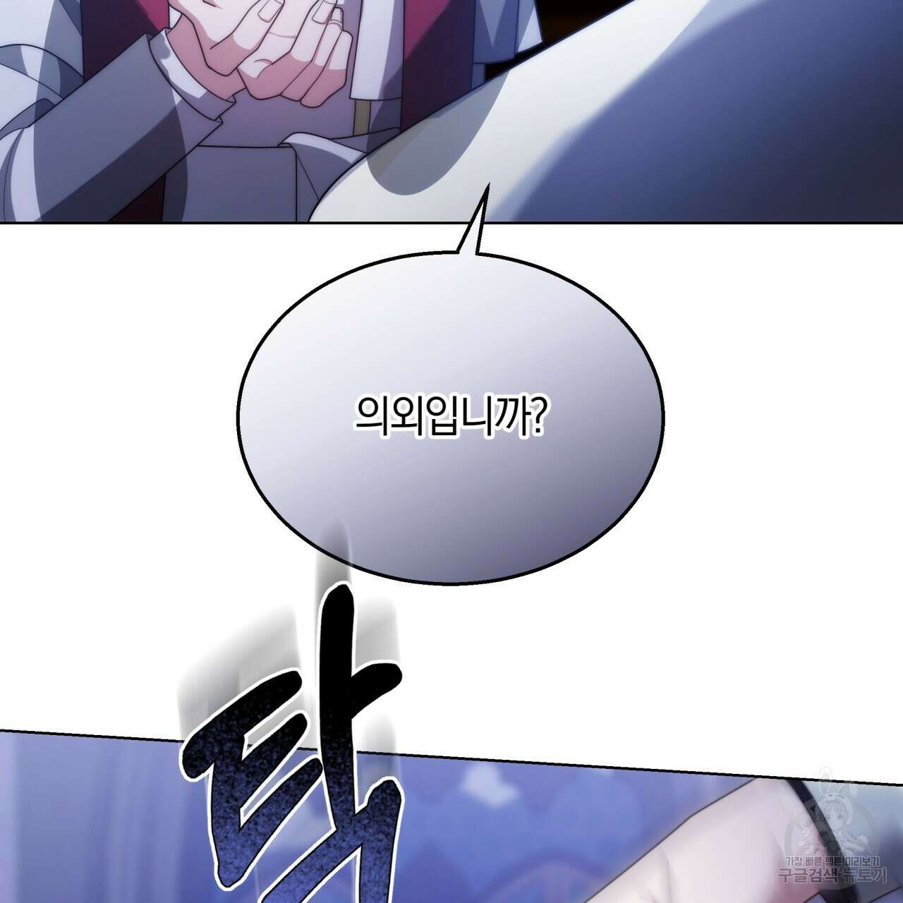 더는 싫었다 42화 7