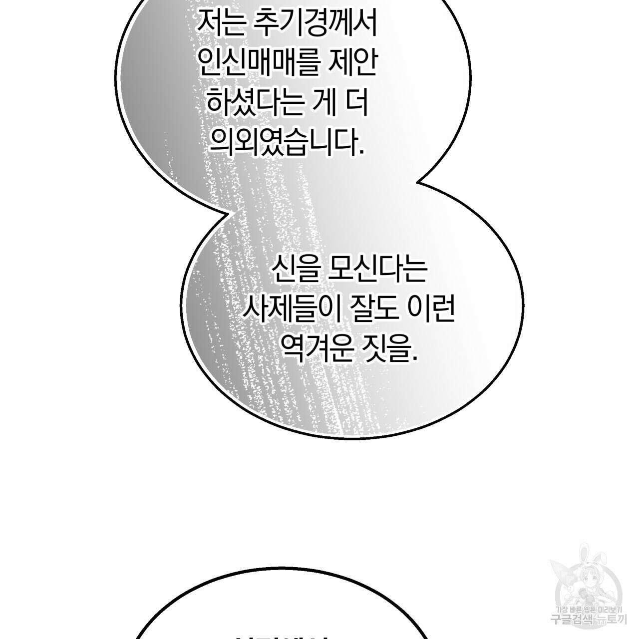 더는 싫었다 42화 11