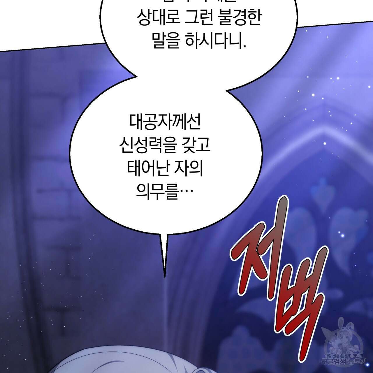 더는 싫었다 42화 15