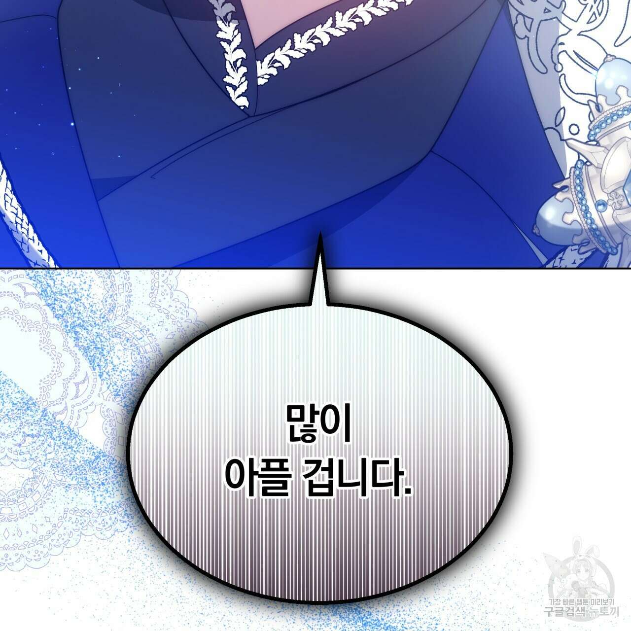 더는 싫었다 42화 24