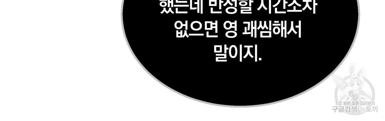 더는 싫었다 42화 31