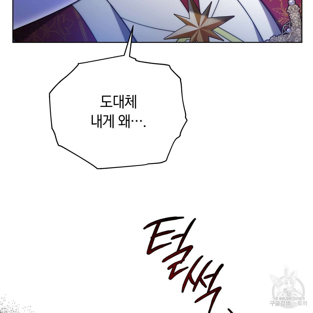 더는 싫었다 42화 37