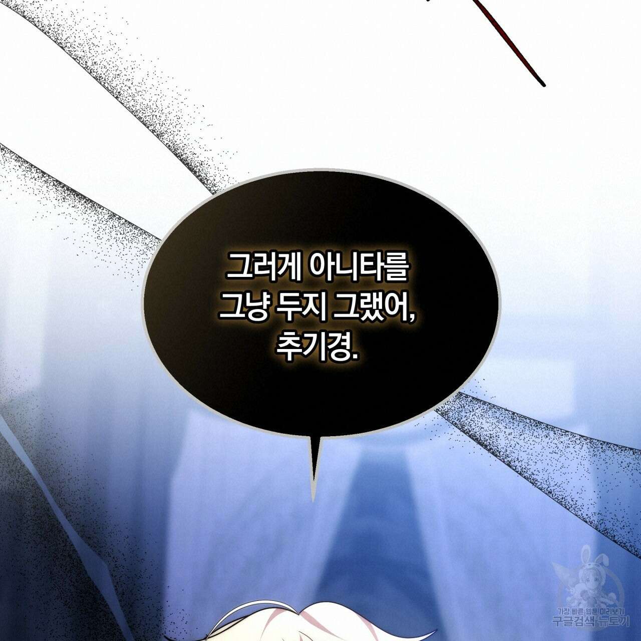 더는 싫었다 42화 38