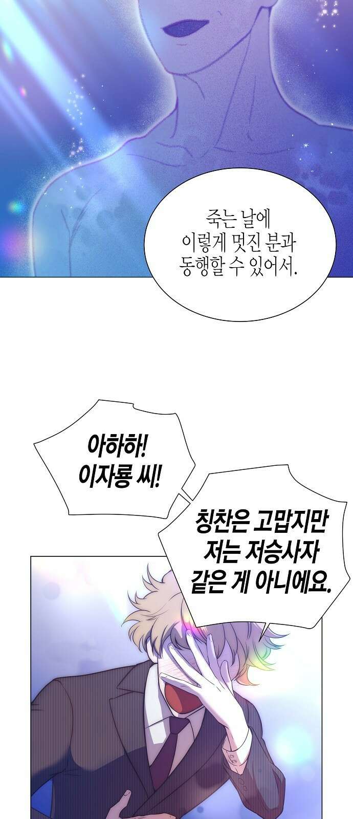 영업 천재가 되었다 1화 5