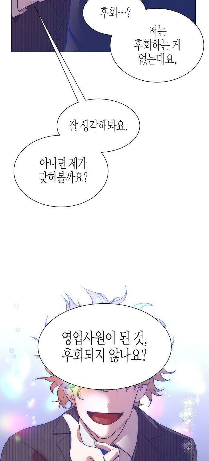영업 천재가 되었다 1화 8