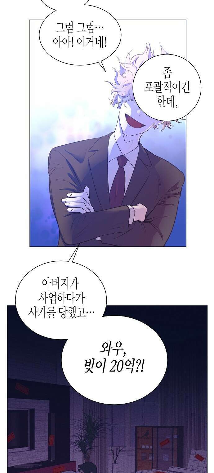 영업 천재가 되었다 1화 14