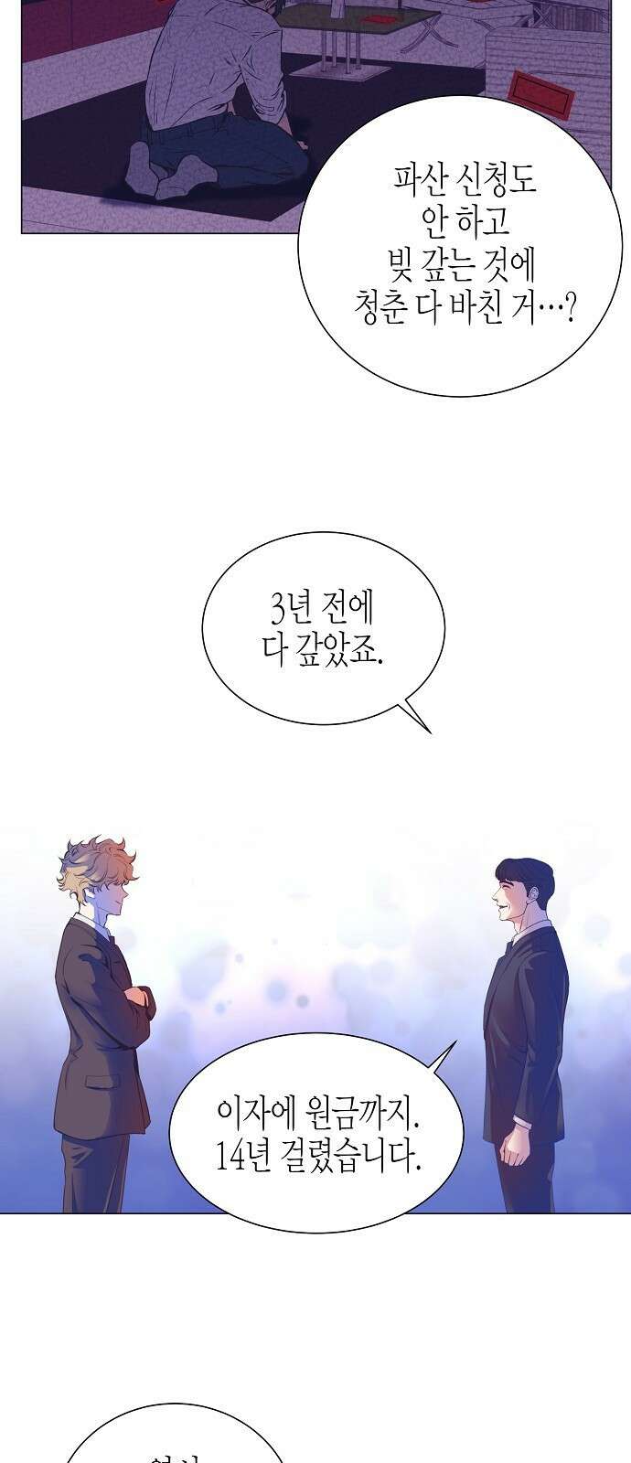 영업 천재가 되었다 1화 15