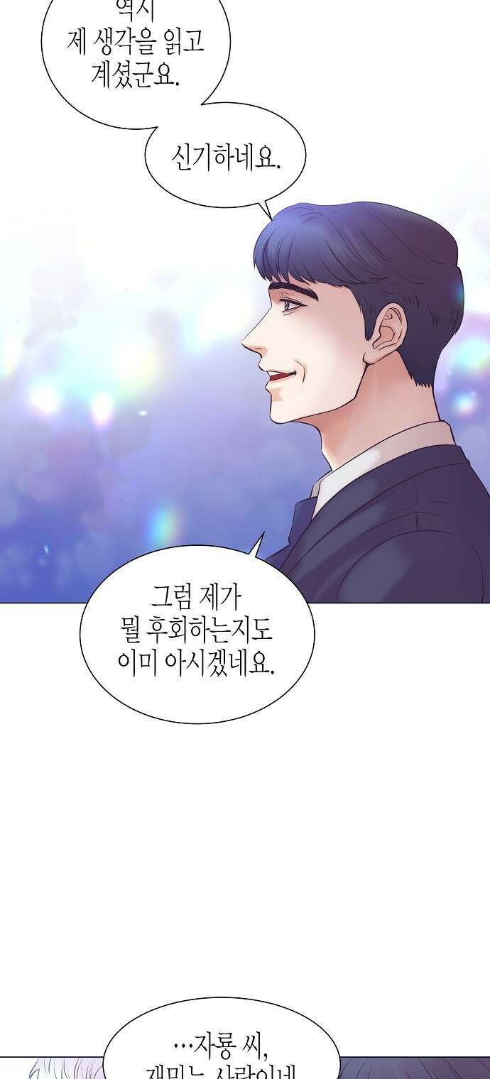 영업 천재가 되었다 1화 16