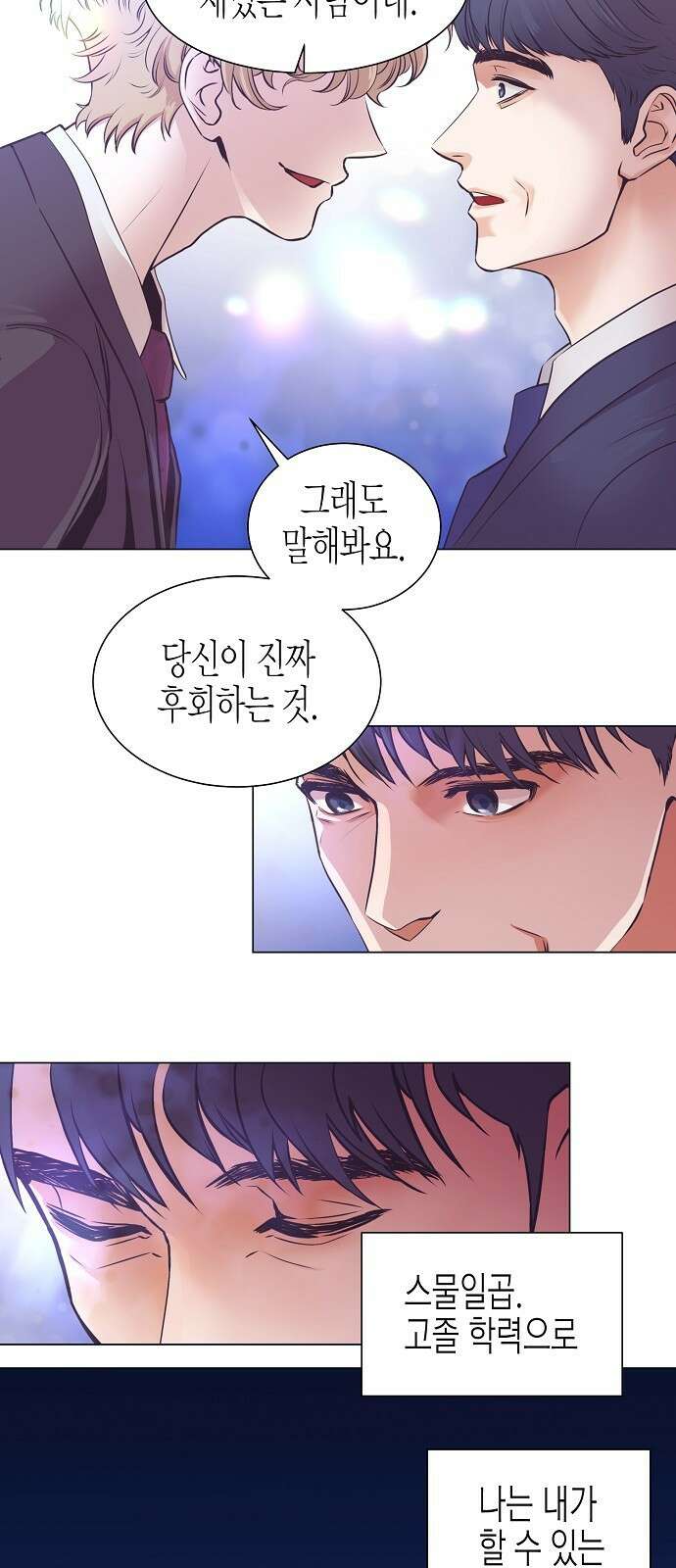 영업 천재가 되었다 1화 17
