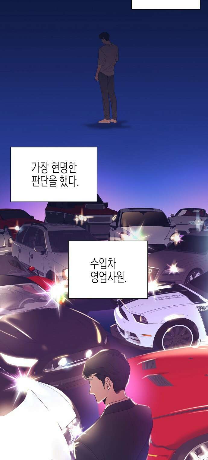 영업 천재가 되었다 1화 18