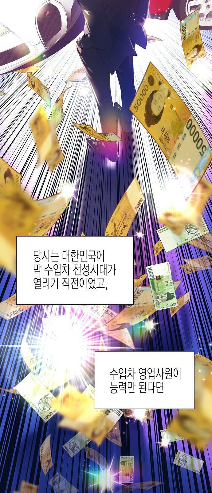 영업 천재가 되었다 1화 19