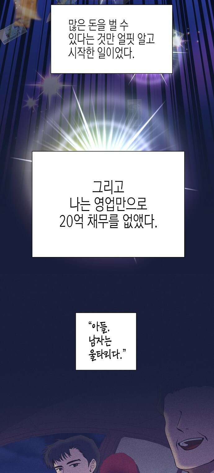 영업 천재가 되었다 1화 20