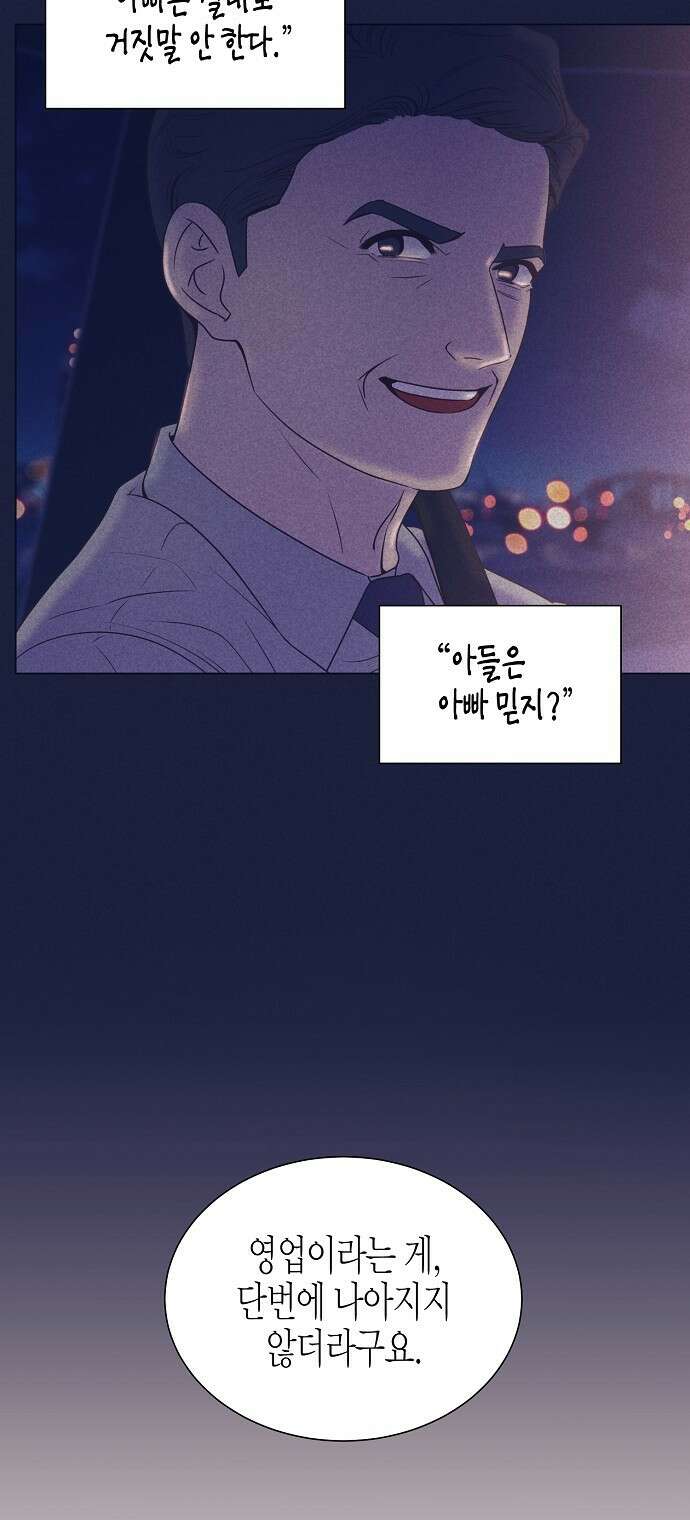 영업 천재가 되었다 1화 22
